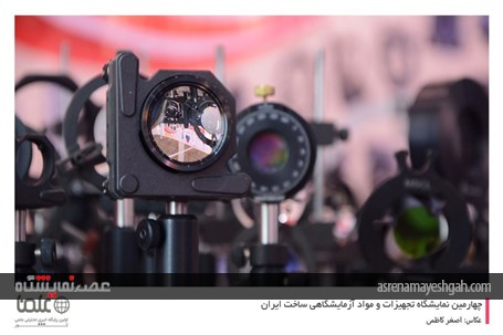 گزارش تصویری از دومین روز نمایشگاه تجهیزات و مواد آزمایشگاهی