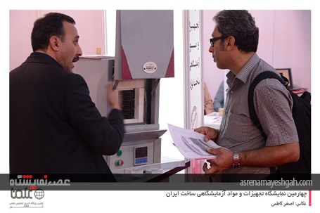 گزارش تصویری از دومین روز نمایشگاه تجهیزات و مواد آزمایشگاهی