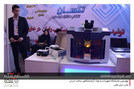 گزارش تصویری از دومین روز نمایشگاه تجهیزات و مواد آزمایشگاهی