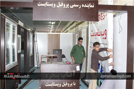 گزارش تصویری آماده و غرفه سازی نخستین نمایشگاه بین المللی تخصصی آسانسور، پله برقی، صنایع و تجهیزات