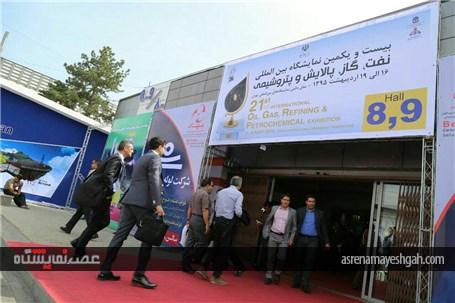 گزارش تصویری بیست و یکمین نمایشگاه بین‌المللی نفت تهران