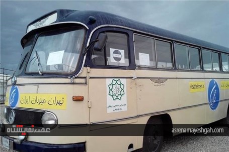 گزارش تصویری اتوبوسهای پیر در نمایشگاه کتاب