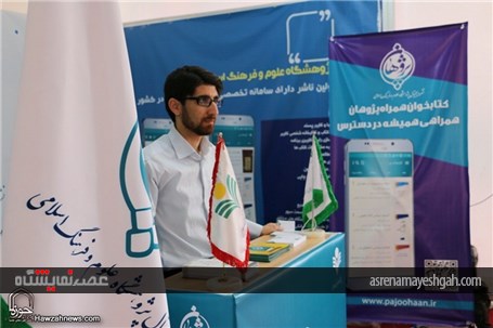 گزارش تصویری حضور دفتر تبلیغات اسلامی در نمایشگاه کتاب تهران