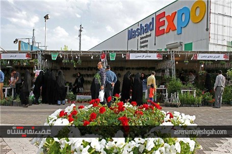 تصاویری از پانزدهمین نمایشگاه بین‌المللی گل و گیاه مشهد