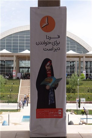 گزارش تصویری هفتمین روز از نمایشگاه بین المللی کتاب تهران