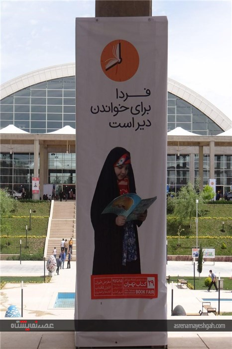 گزارش تصویری هفتمین روز از نمایشگاه بین المللی کتاب تهران