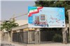 گزارش تصویری افتتاح نمایشگاه هجدهمین جشنواره خیرین مدرسه ساز هرمزگان