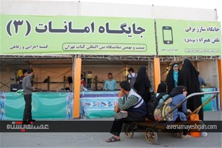 گزارش تصویری نهمین روز از نمایشگاه بین المللی کتاب تهران
