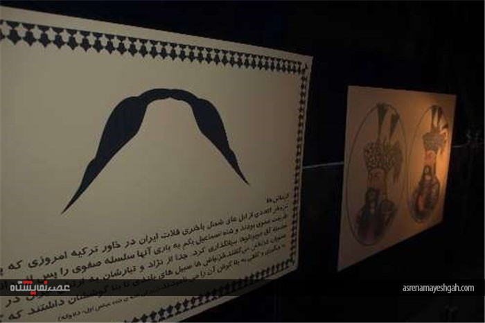 گزارش تصویری نمایشگاه پژوهشی &#39;سبیل آرایه مردان صفوی&#39; در اصفهان