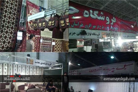 تحقق خرید کالای ایرانی در نمایشگاه ازدواج و جهیزیه مشهد محقق شد