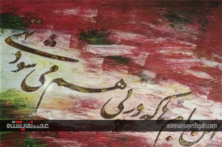 گزارش تصویری نمایشگاه تابلو خط در سمیرم