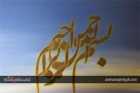 گزارش تصویری نمایشگاه تابلو خط در سمیرم