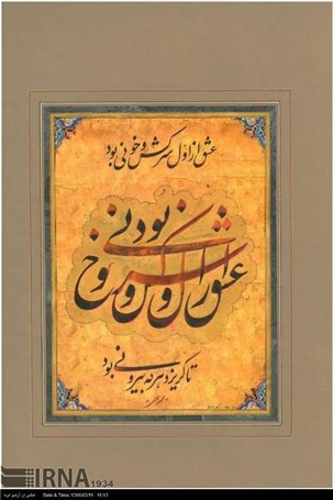 گزارش تصویری نمایشگاه تابلو خط در سمیرم