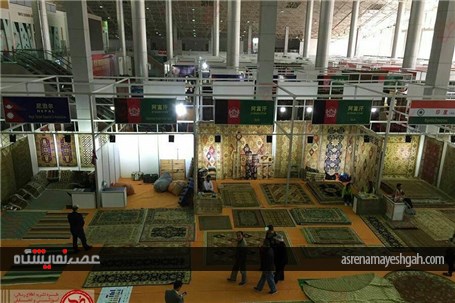 گزارش تصویری شرکت ایران در نمایشگاه بین المللی فرش شینینگ چین