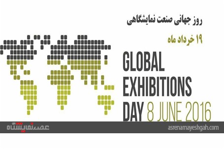 گزارش تصویری گرامیداشت روز جهانی نمایشگاه ها در نقاط مختلف جهان