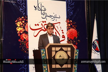 گزارش تصویری افتتاحیه سیزدهمین نمایشگاه قرآن و عترت اصفهان
