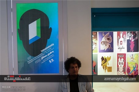 گزارش تصویری افتتاح نمایشگاه پوستربا عنوان به طور مستقل