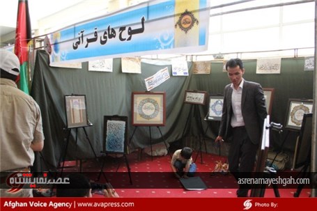 گزارش تصویری حاشیه‌های هشتمین نمایشگاه قرآنی در کابل