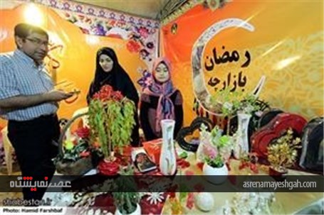 گزارش تصویری نمایشگاه و بازارچه رمضان در مشهد