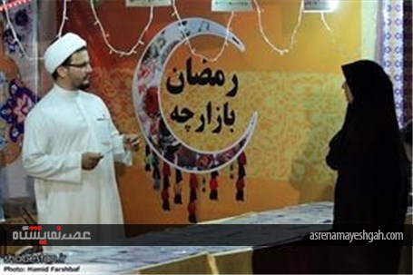 گزارش تصویری نمایشگاه و بازارچه رمضان در مشهد