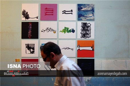 گزارش تصویری نمایشگاه گروهی تایپوگرافی &quot;بسم الله&quot; خوزستان