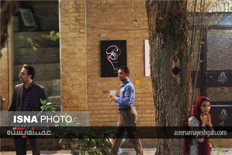 گزارش تصویری نمایشگاه گروهی تایپوگرافی &quot;بسم الله&quot; خوزستان