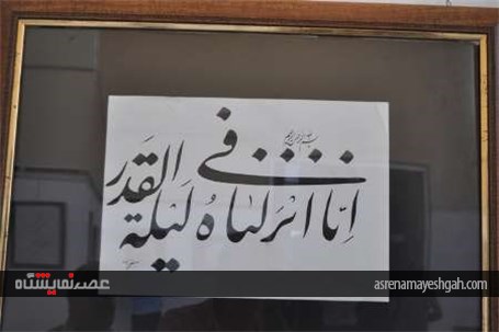 گزارش تصویری نمایشگاه جمعی خوشنویسی در بوکان