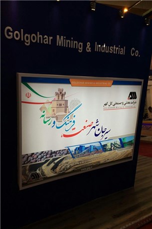 گزارش تصویری نمایشگاه تخصصی معدن و صنایع معدنی در کرمان (3)