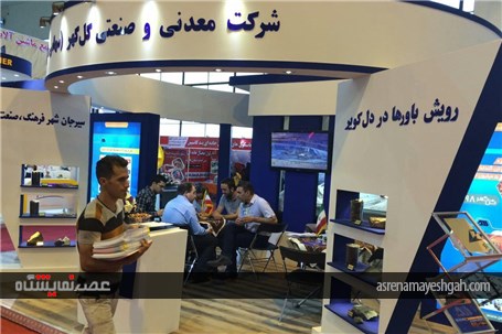 گزارش تصویری نمایشگاه تخصصی معدن و صنایع معدنی در کرمان (3)