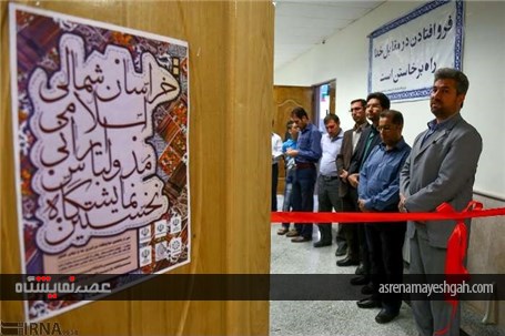 گزارش تصویری نمایشگاه مد و لباس اسلامی ایرانی بجنورد