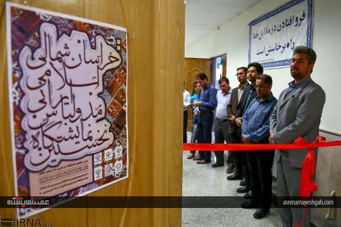 گزارش تصویری نمایشگاه مد و لباس اسلامی ایرانی بجنورد