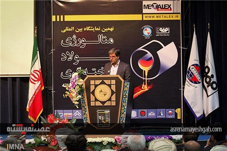 گزارش تصویری مراسم افتتاحیه نهمین نمایشگاه بین المللی متالورژی و فولاد اصفهان