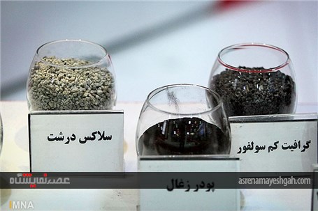 گزارش تصویری مراسم افتتاحیه نهمین نمایشگاه بین المللی متالورژی و فولاد اصفهان