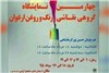 گزارش تصویری برگزاری چهارمین نمایشگاه نقاشی ارغوان در کرمانشاه