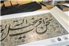 گزارش تصویری نمایشگاه آثار قرآنی خوشنویسان کشورمان در سوئد