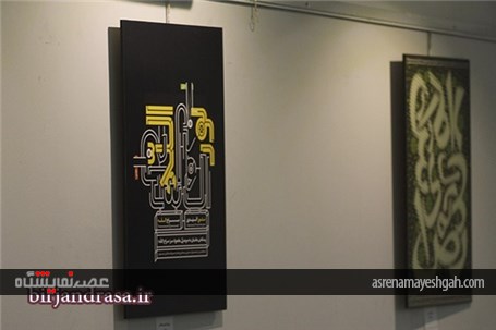گزارش تصویری اختتامیه نمایشگاه عکس نقاشی خط رضویی