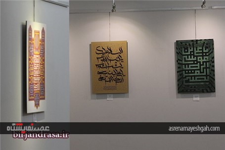گزارش تصویری اختتامیه نمایشگاه عکس نقاشی خط رضویی