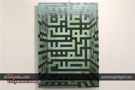 گزارش تصویری اختتامیه نمایشگاه عکس نقاشی خط رضویی