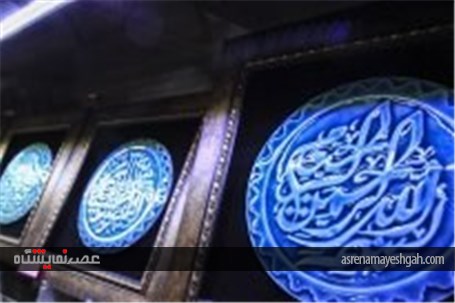 گزارش تصویری اولین نمایشگاه کالای فرهنگی خانواده ایرانی در آستان قدس رضوی