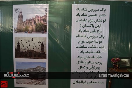 گزارش تصویری افتتاح غرفه پاکستان در نمایشگاه بین‌المللی صنایع و مواد غذایی مشهد