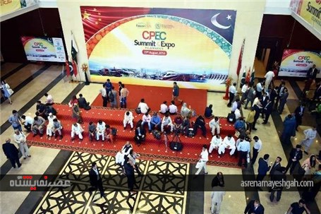 کنفرانس و نمایشگاه کریدور اقتصادی مشترک چین - پاکستان