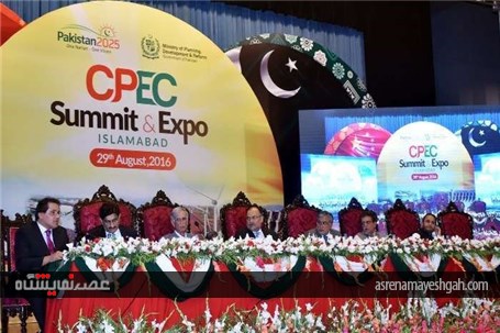 کنفرانس و نمایشگاه کریدور اقتصادی مشترک چین - پاکستان