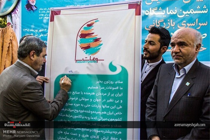 گشایش ششمین نمایشگاه سراسری صنایع‌دستی