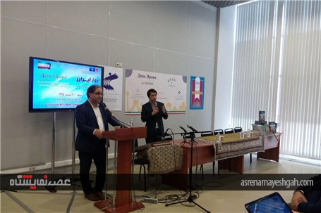 گزارش تصویری از برگزاری روز ایران در نمایشگاه کتاب مسکو