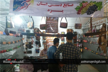 گزارش تصویری استقبال بی نظیر از سومین نمایشگاه سراسری صنایع دستی در سومین روز از جشنواره انگور ارومی