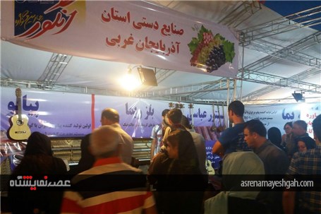 گزارش تصویری استقبال بی نظیر از سومین نمایشگاه سراسری صنایع دستی در سومین روز از جشنواره انگور ارومی