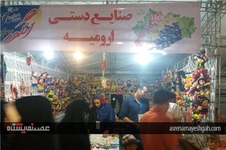 گزارش تصویری استقبال بی نظیر از سومین نمایشگاه سراسری صنایع دستی در سومین روز از جشنواره انگور ارومی