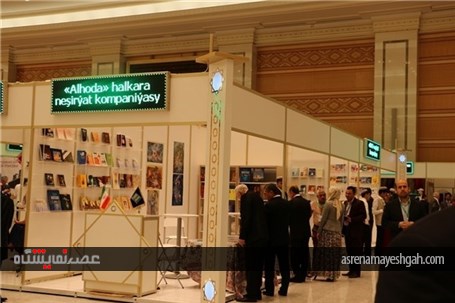 گزارش تصویری افتتاح یازدهمین نمایشگاه بین‌المللی کتاب در ترکمنستان
