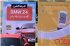 ایرانسل در نمایشگاه تلکام BMW Z4 جایزه می‌دهد
