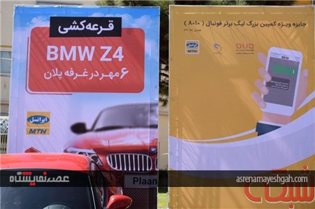 ایرانسل در نمایشگاه تلکام BMW Z4 جایزه می‌دهد